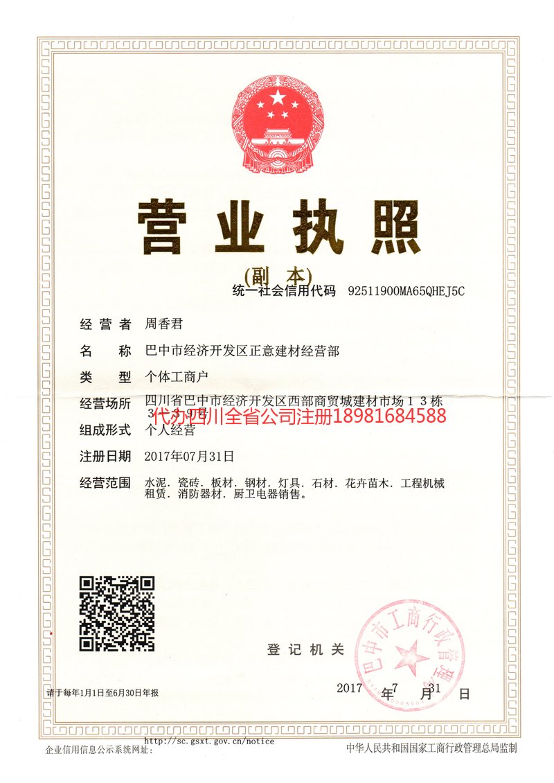 五常五常正意建材经营部