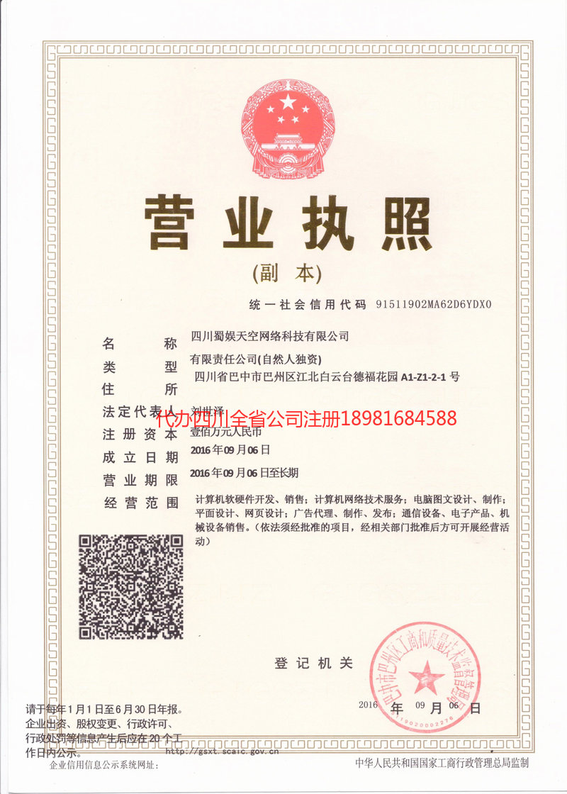 五常五常蜀娱天空网络科技有限公司