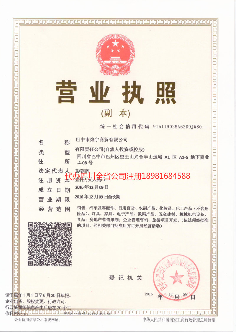 五常五常焰宇商贸有限公司