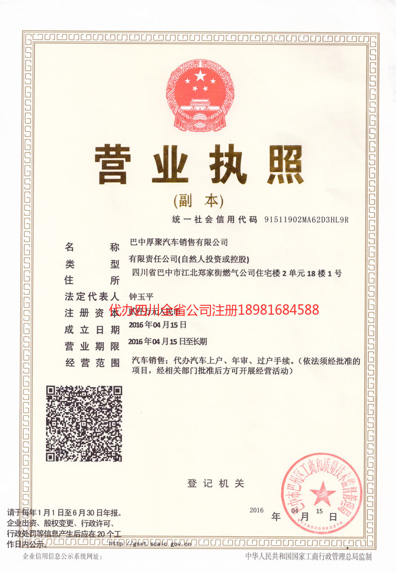 五常五常厚聚汽车销售有限公司