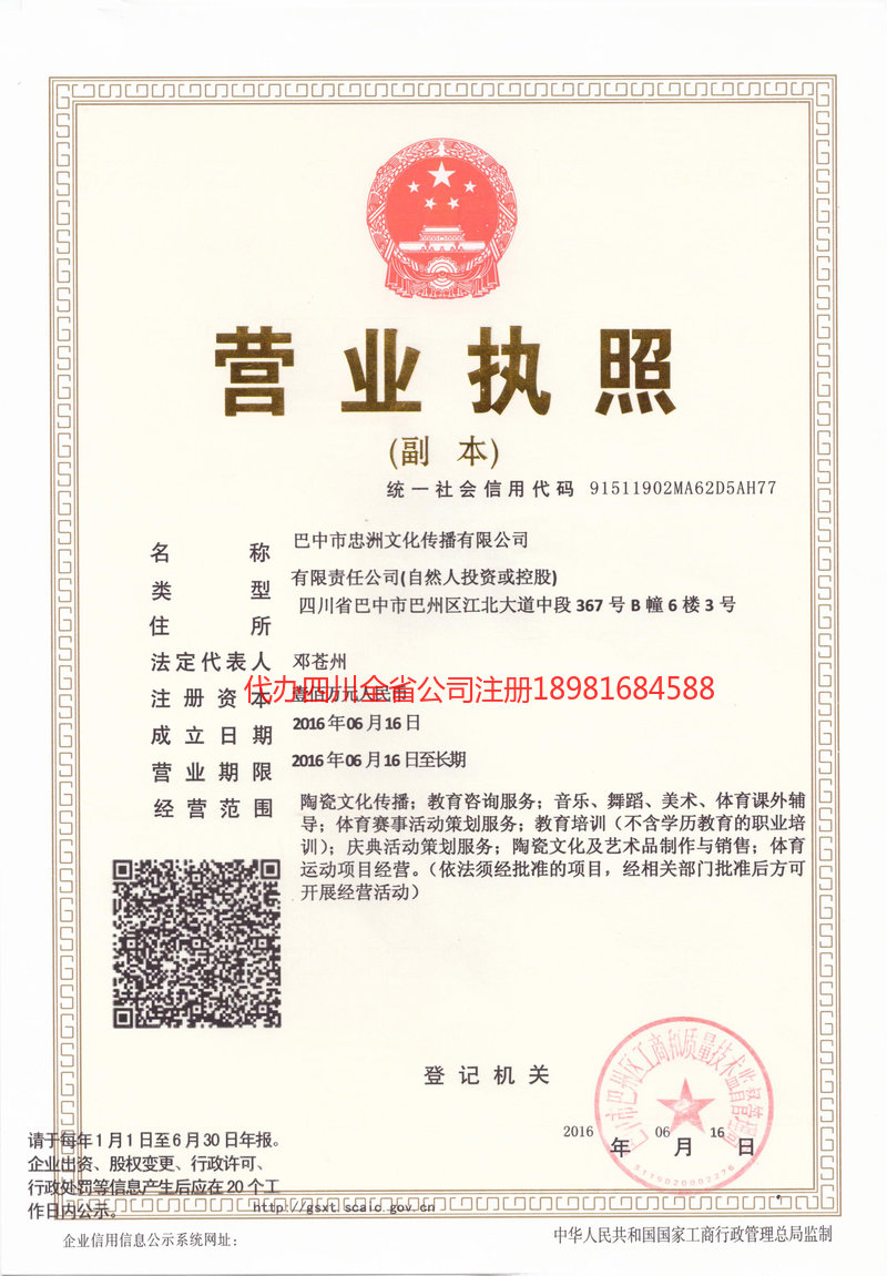 五常五常忠州文化传播有限公司