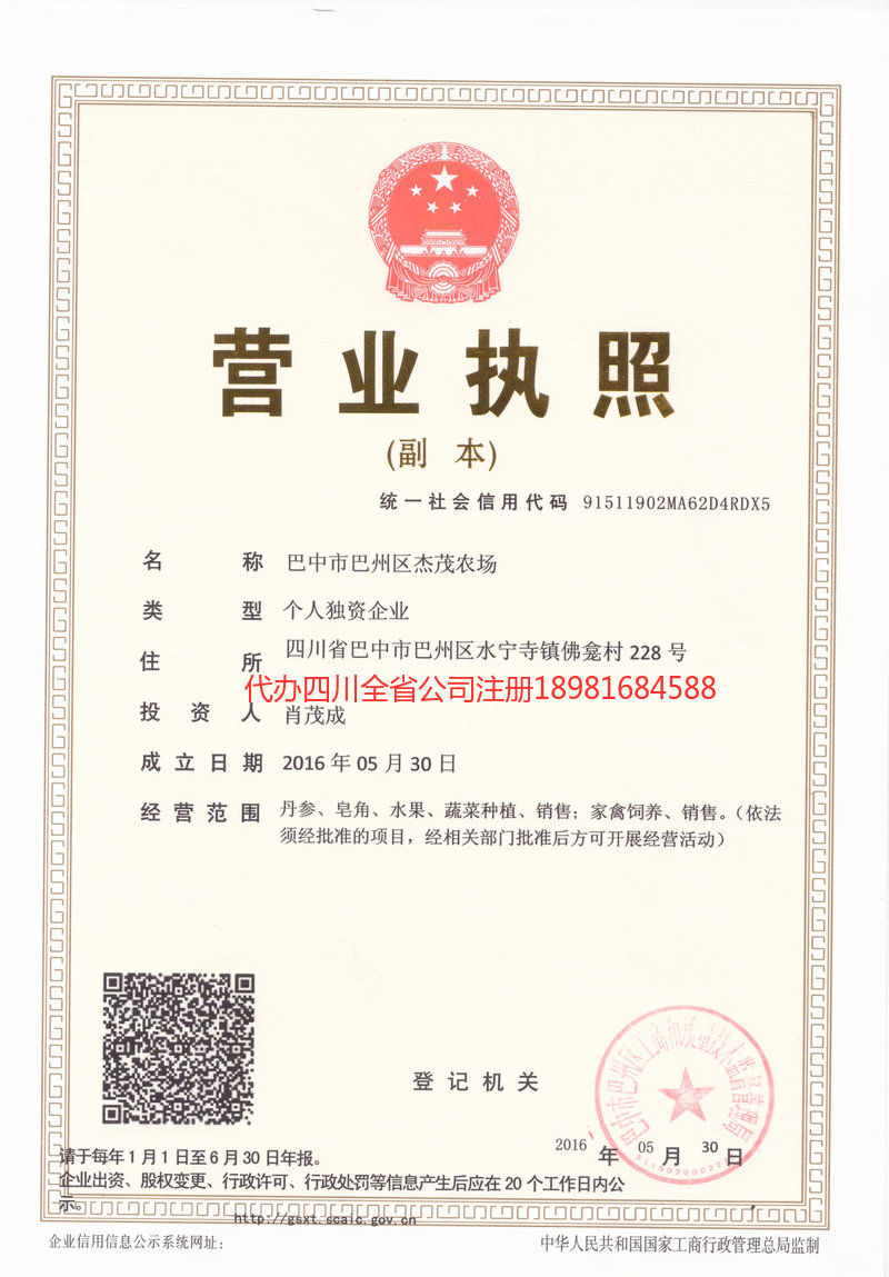 五常五常杰茂农场