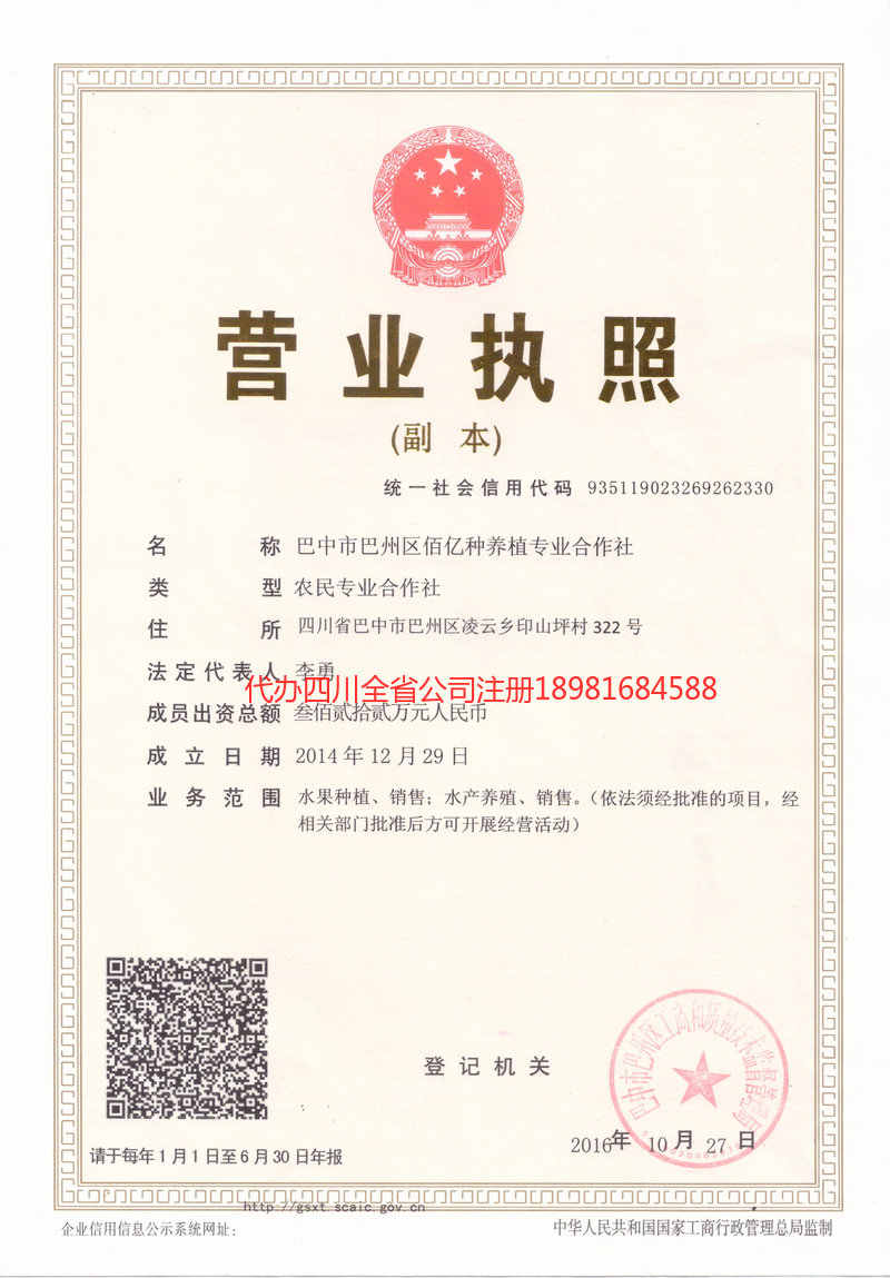 五常五常佰亿种养殖专业合作社