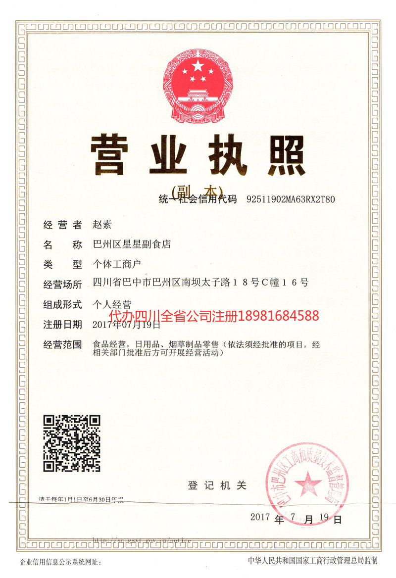 五常五常星星副食店