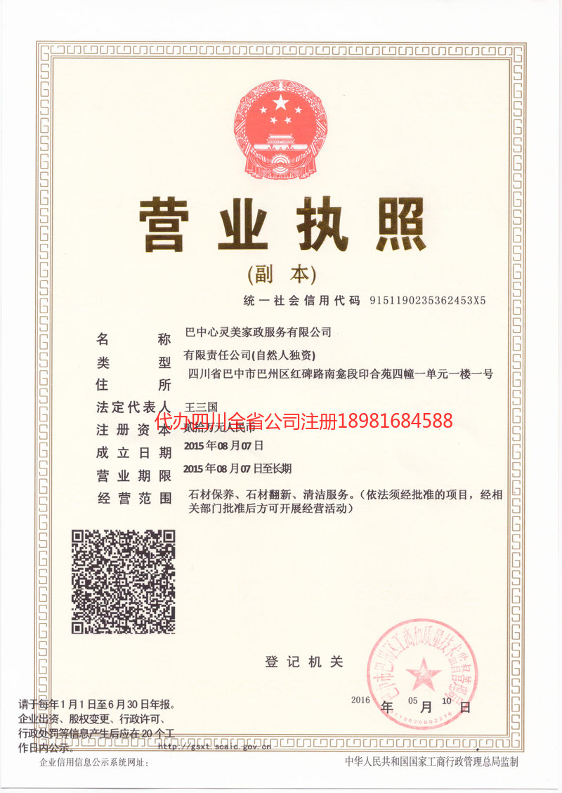 五常五常心灵美家政服务有限公司