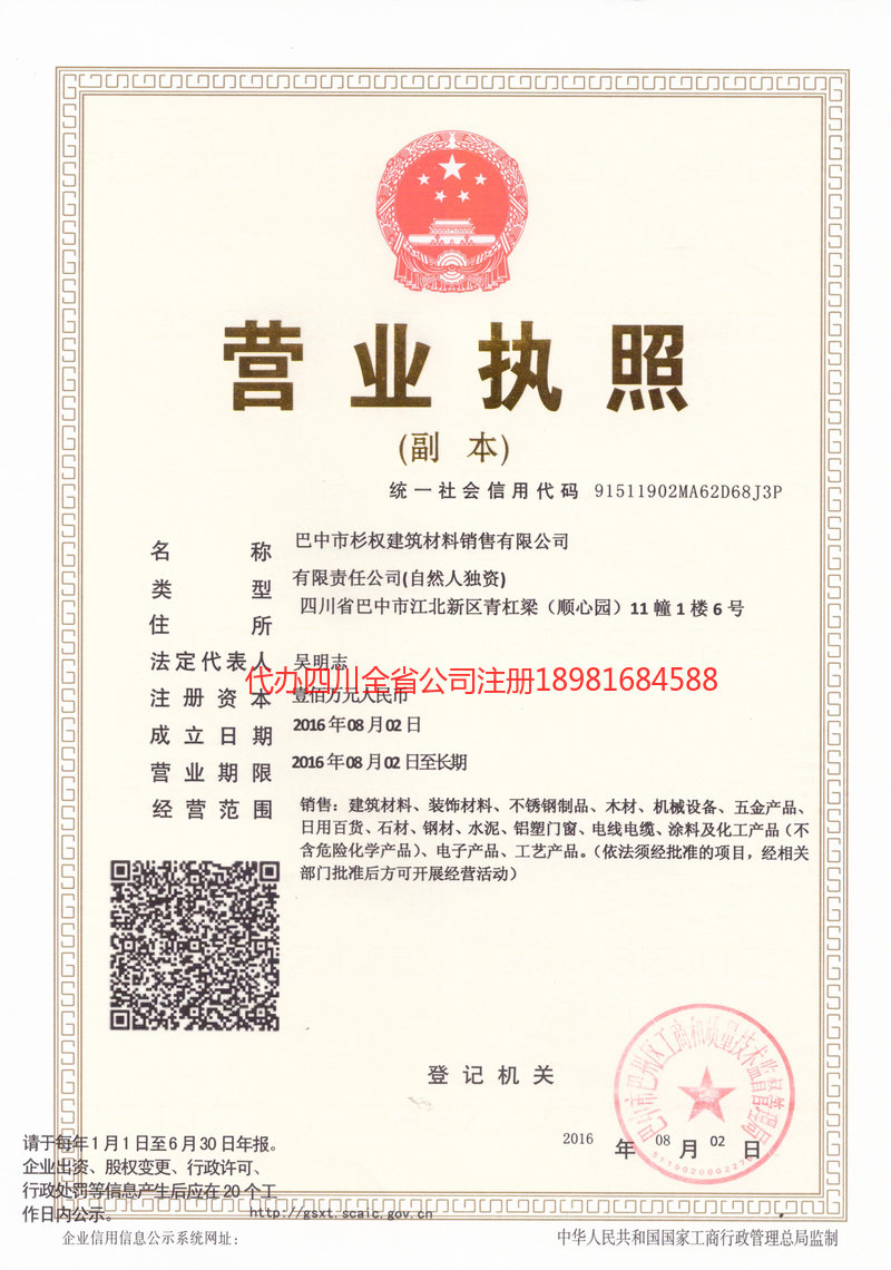 五常五常杉权建筑材料销售有限公司