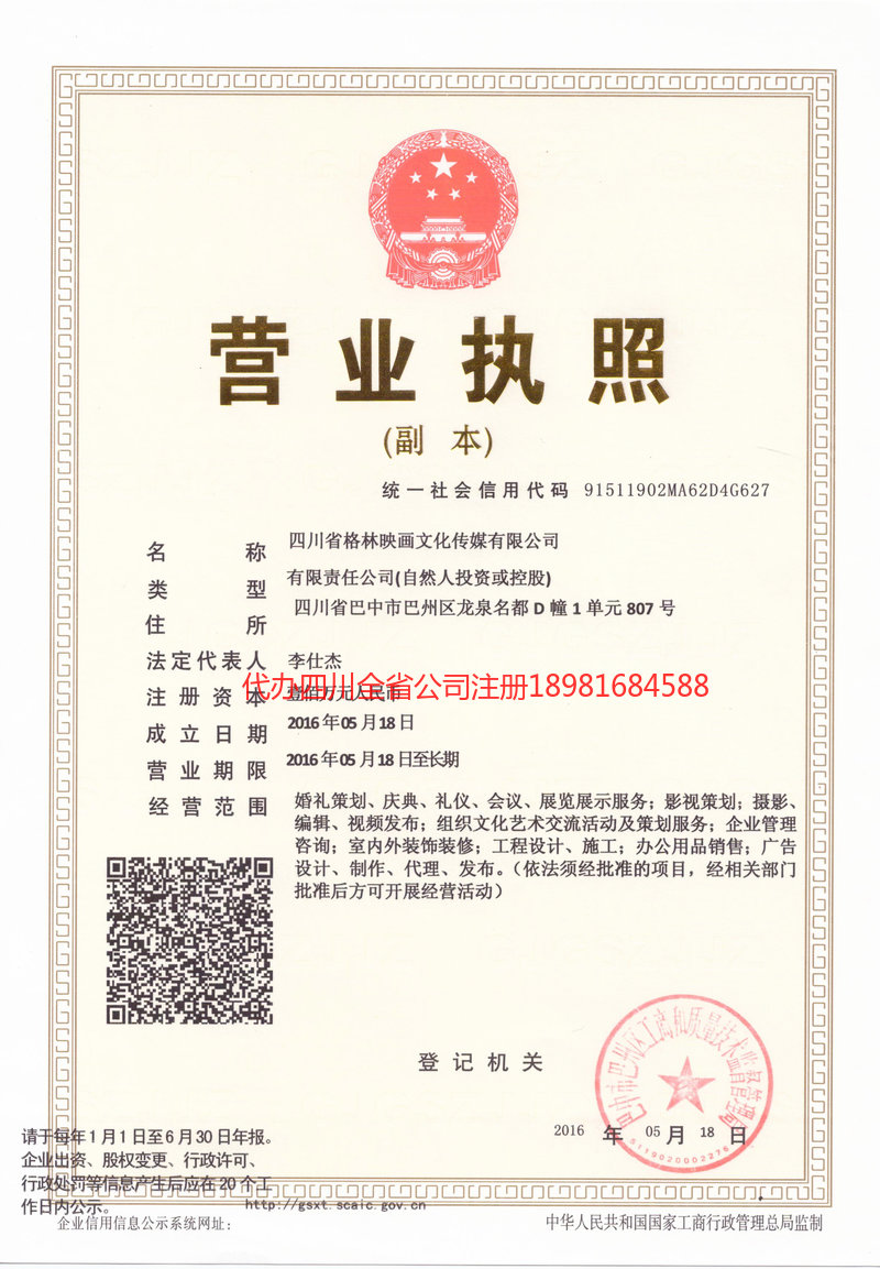 五常五常格林映画文化传媒有限公司