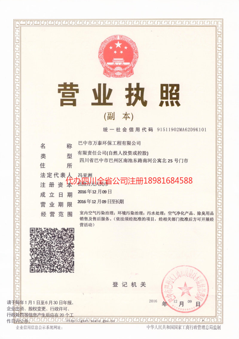 五常五常万泰环保工程有限公司