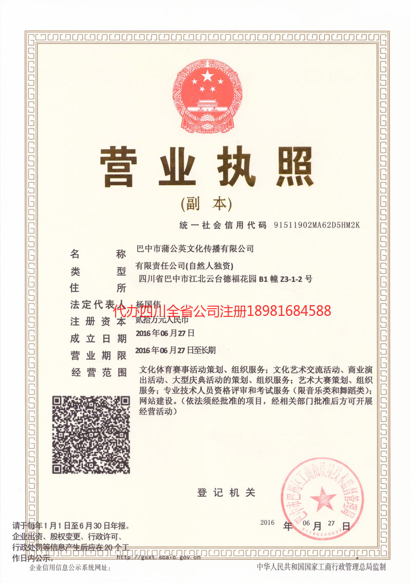 五常五常蒲公英文化传播有限公司