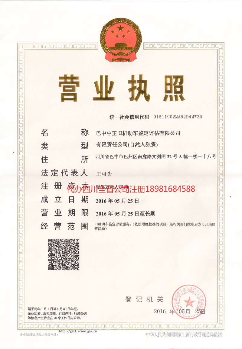 五常五常正旧机动车鉴定评估有限公司