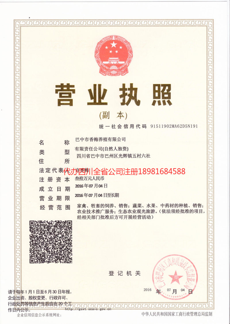 五常五常香梅养殖有限公司