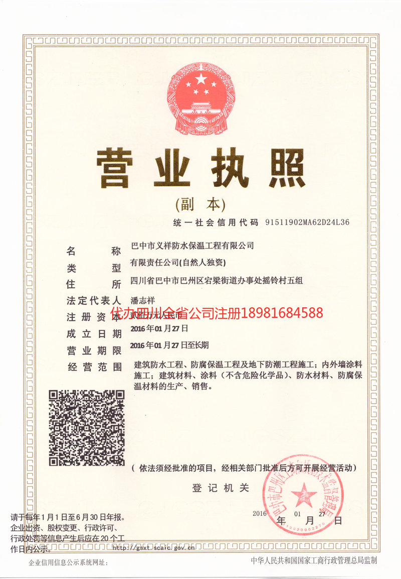 五常五常义祥防水保温工程有限公司