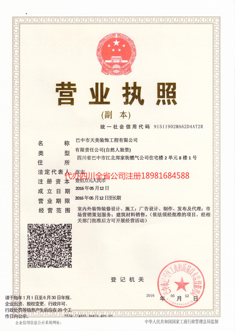 五常五常天美装饰工程有限公司