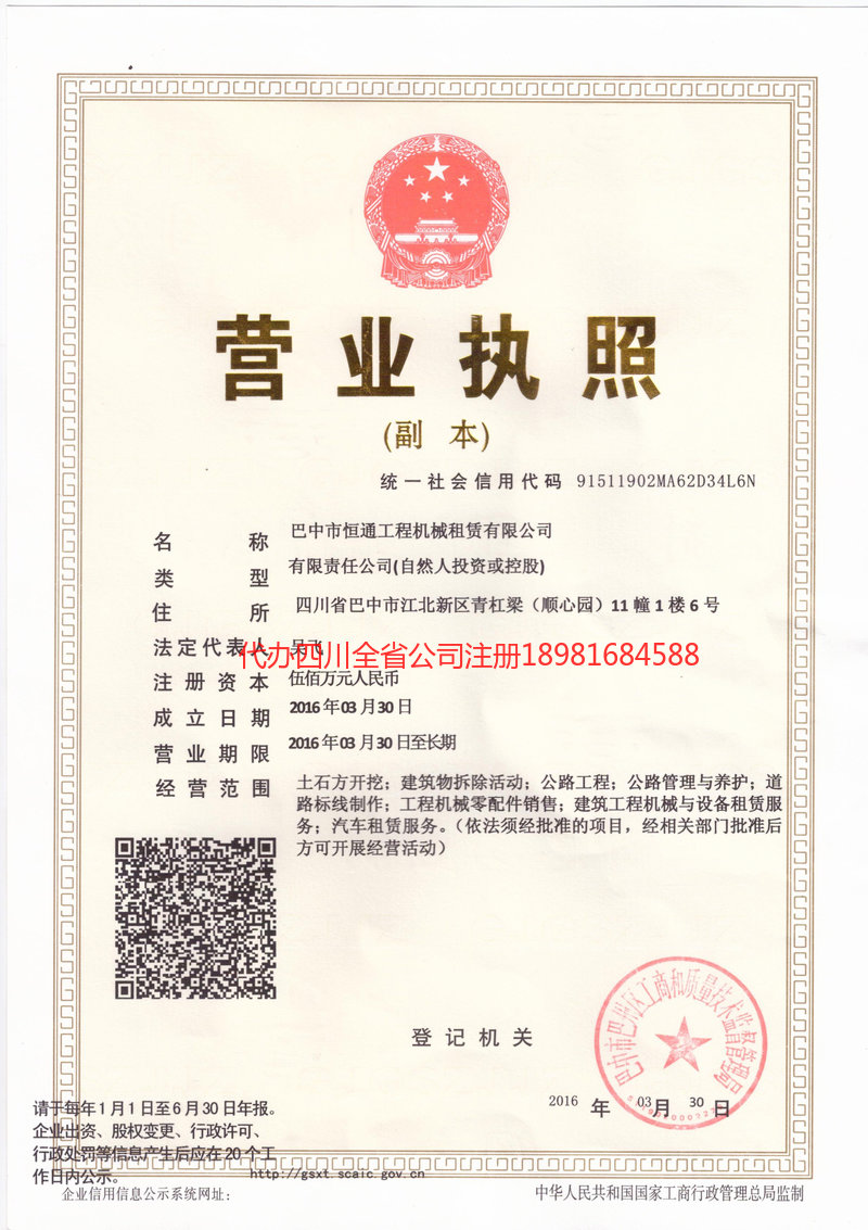 五常五常恒通工程机械租赁有限公司