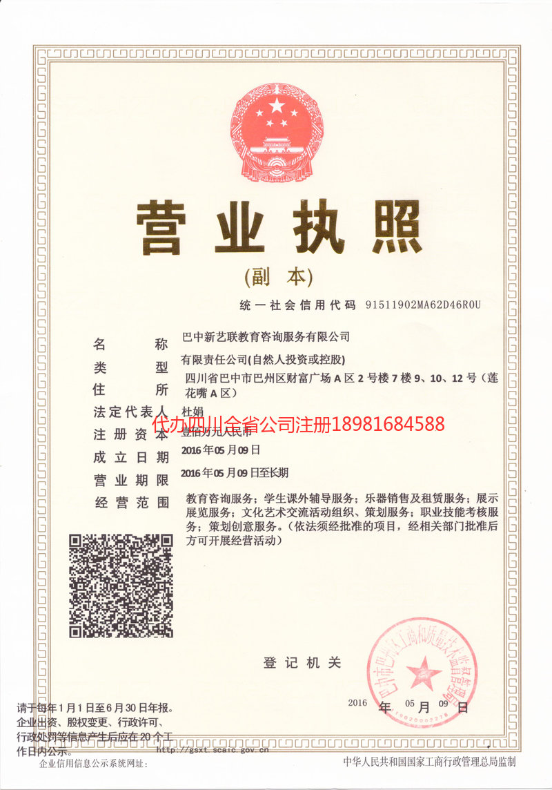 五常五常新亿联教育咨询服务有限公司